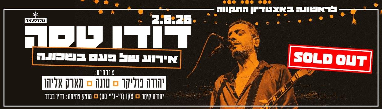 דודו טסה